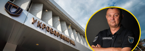 "Укроборонпром"