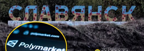 Славянск, Polymarket