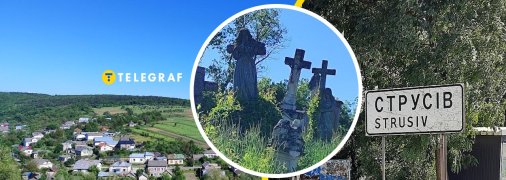 Село Струсів приваблює туристів з усієї України