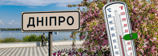 Погода в Днепре
