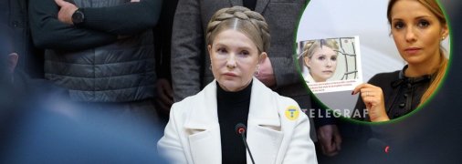 Юлия Тимошенко и ее дочь Евгения