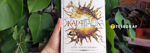 "Жар-пташка", Рейвен Кеннеди