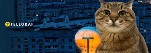 Меми про відключення світла