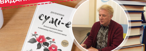 Украинский японист пожаловался на "анимешников-хунвейбинов": в сети спор