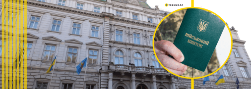 Львівська ОВА