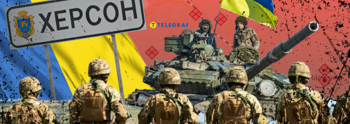 Херсон звільнили 11 листопада