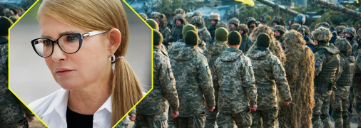 Юлия Тимошенко