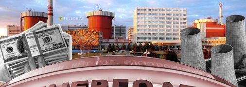 "Энергоатом"