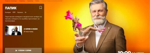 Российский телеканал СТС, транслирующий сериал «Квартала 95», уже год под санкциями СНБО