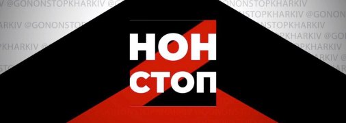 https://www.facebook.com/gononstopukraine