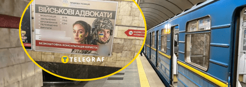 Реклама в метро Киева
