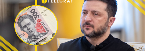 Владимир Зеленский