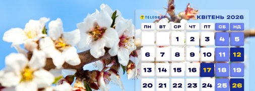 Календар свят на квітень 2026