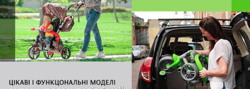 Велосипеди Strolly зручно для батьків та цікаво для дітей
