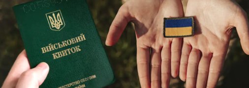 Мобілізація