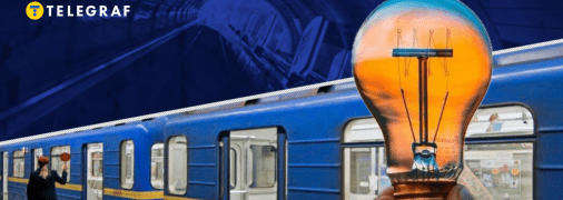 Підземка під час вимкнення світла.