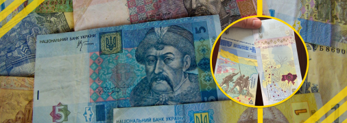 Украинские банкноты