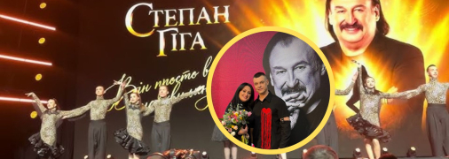 Концерт пам'яті Степана Гіги