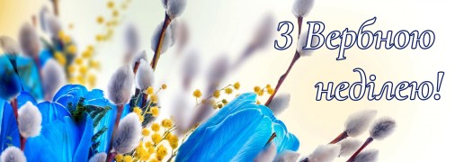 Привітання до свята