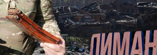 Как разбитая колонна россиян бежала из Лимана