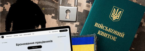 Мобилизация в Украине