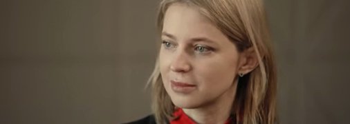 Наталья Поклонская