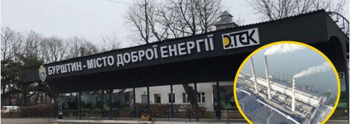 Місто Бурштин на Івано-Франківщині