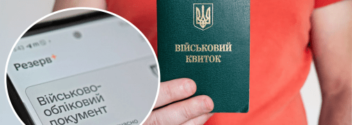 Військовий квиток