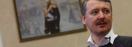 Стрелков внезапно открыл правду о "героях Новороссии"