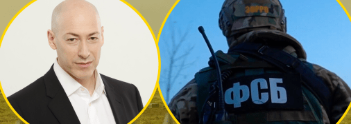 Замах на Дмитра Гордона