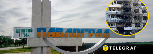Павлоград