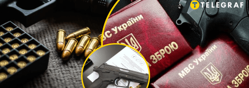 Правила володіння зброєю в Україні вимагають змін