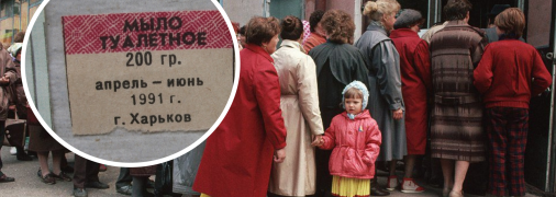 Дефицит в СССР был обычным делом