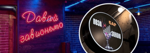 Бар відкрився відносно недавно, а вже встиг наробити галасу