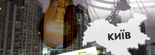 Вимкнення електрики