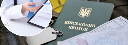 Військовий облік