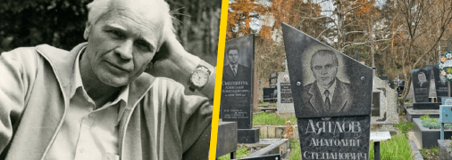 Що сталося з Анатолієм Дятловим після аварії на ЧАЕС