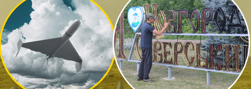 Шахед, Новгород-Сіверський