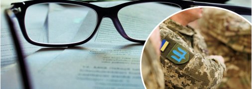 Мобілізація з поганим зором