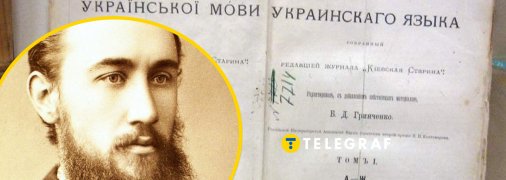 Український письменник Борис Грінченко