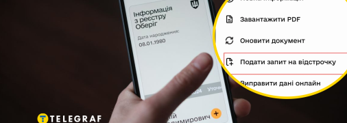 Військовий облік у смартфоні