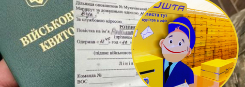 Повестки по почте