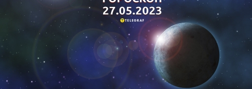 Гороскоп на 27 мая 2023 года