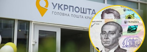 Укрпошта