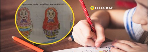 Российские матрешки нашли в тернопольских тетрадях