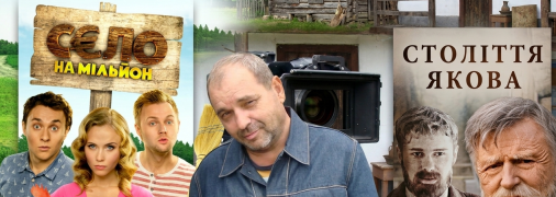 Бата Недич — режиссер "Село на миллион" и "Век Якова"
