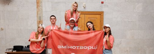 Як освітні табори відкривають у дітях лідерство. Кейс "Змінотворців"