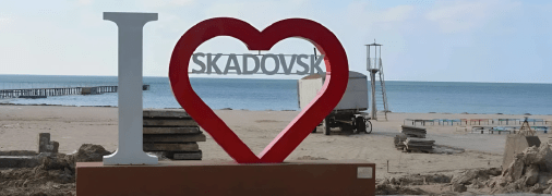 Скадався 2025