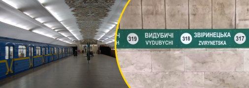 Столичное метро