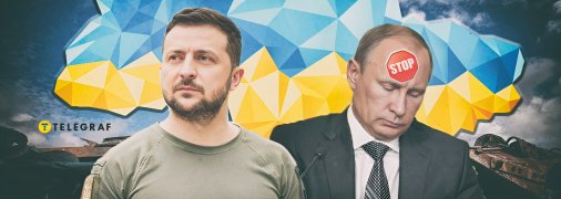 Світ, на думку Зеленського, надто боїться путінської Росії